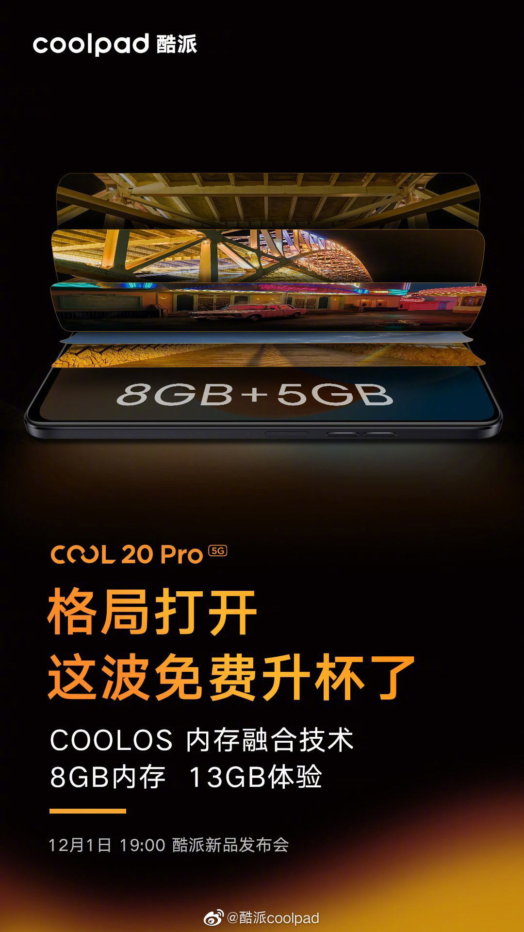 预热|酷派 COOL 20 Pro 预热：COOLOS 内存融合技术