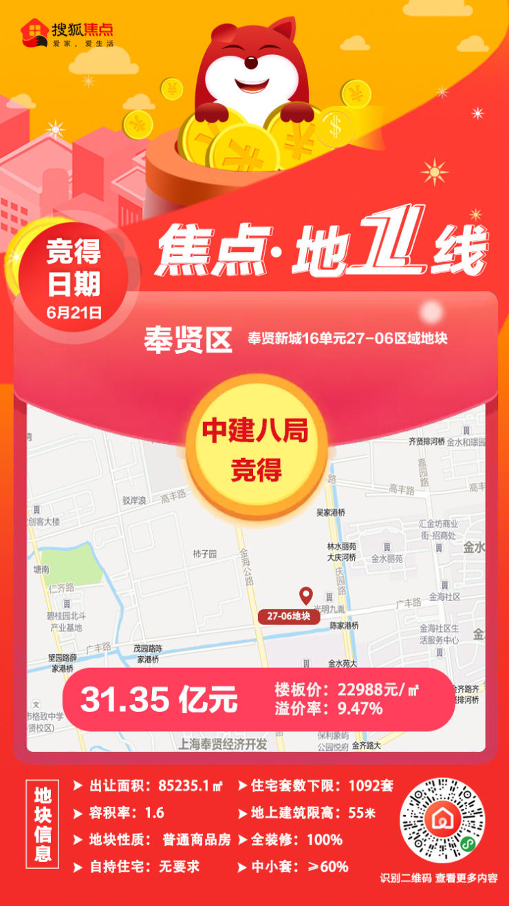 中建八局拿下奉贤新城纯宅地,楼板价22988元/㎡|焦点直击| 延伸段