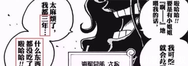 阿金|海贼王:神秘大将绿牛露真容,揭开三年不吃饭真相,最帅大将诞生