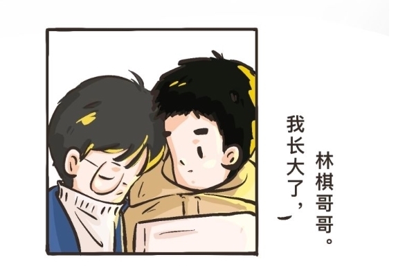 再靠近一点点漫画第八话林棋哥哥