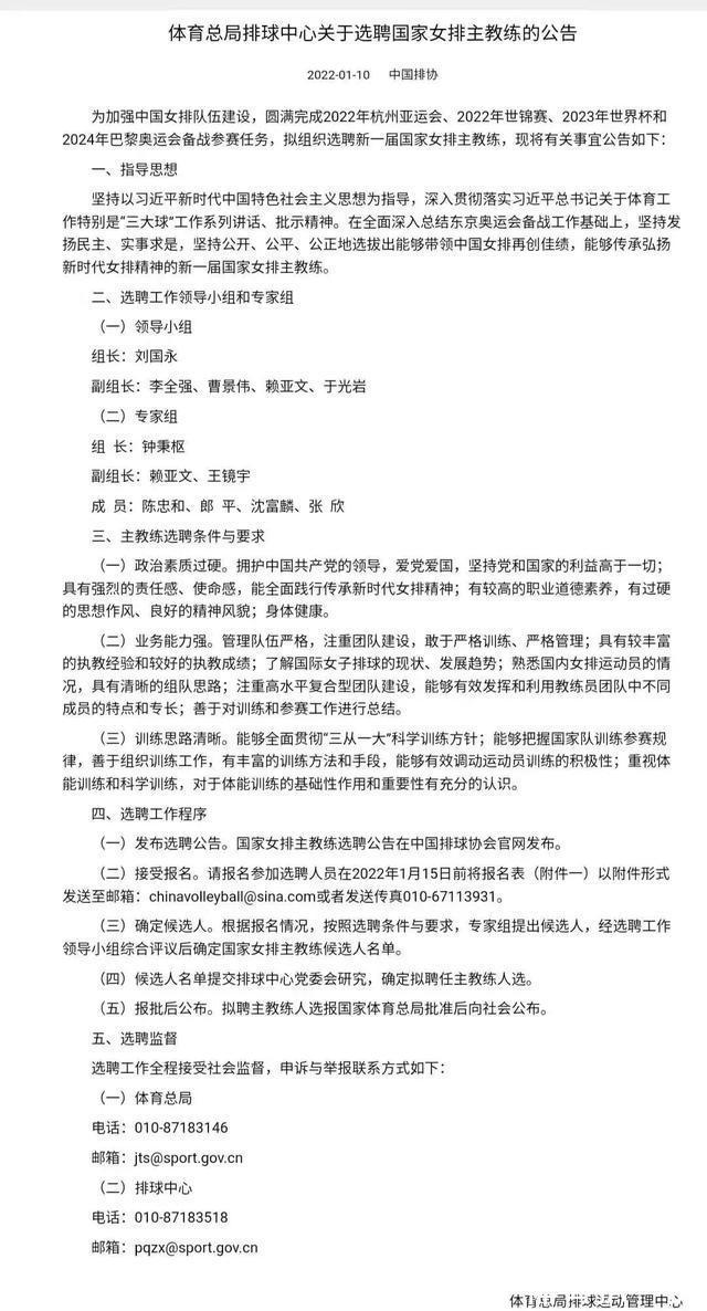 包壮|时隔九年,中国女排迎来换帅,谁将是新任主教练的人选。拭目以待