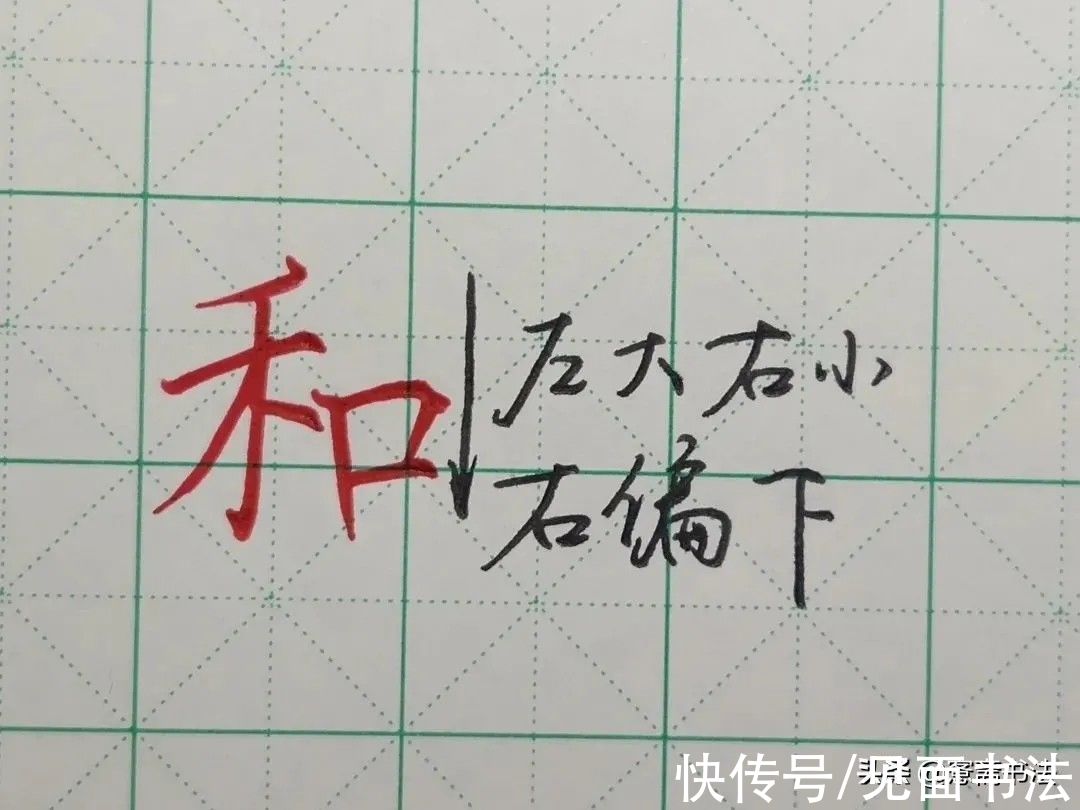 钢笔字帖@「愙斋书法」硬笔楷书入门钢笔字帖结构教程