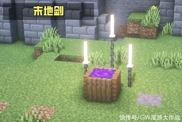 我的世界 末地烛怎么才好玩 快乐小羊机太常见 石中剑一看就会 全网搜