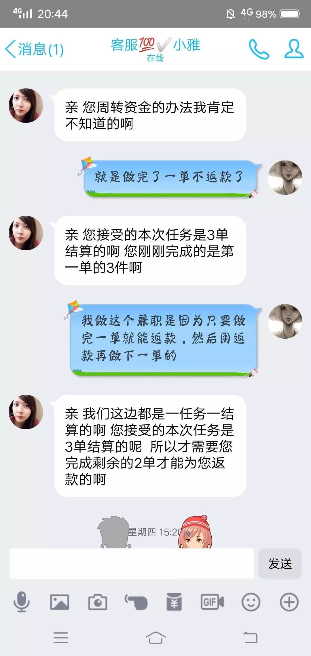  完整|安全提示 | 新诈骗之王——兼职刷单诈骗的完整聊天记录