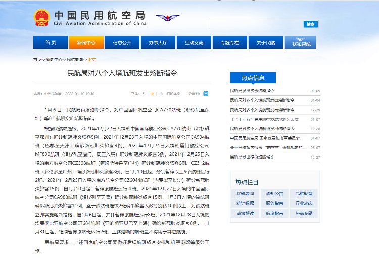 埃塞俄比亚航空公司|民航局对八个入境航班发出熔断指令