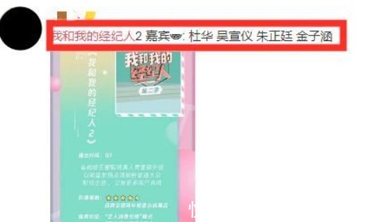 我和我的经纪人2|解约预定《我和我的经纪人2》阵容曝光,杜华携当红流量加盟