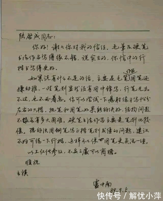 书法$罕见著名书法家卢中南硬笔书法,不愧是书法家,硬笔字也如此卓绝