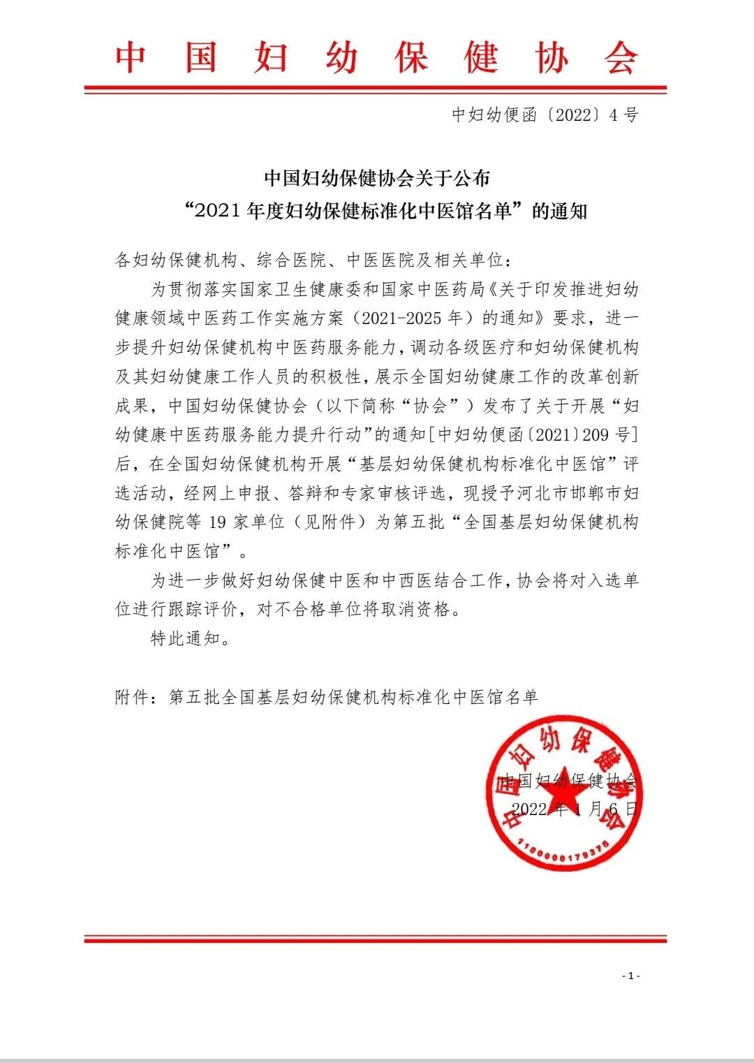 中西医结合|高密市妇幼保健院获得“全国基层妇幼保健机构标准化中医馆”荣誉称号