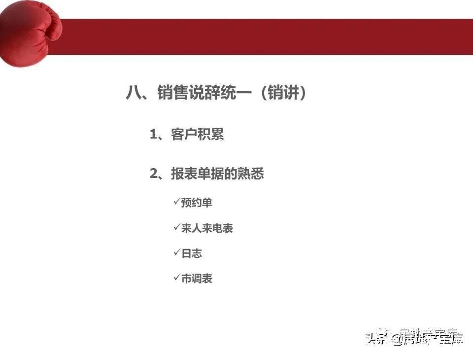 房地产|房地产销售流程培训