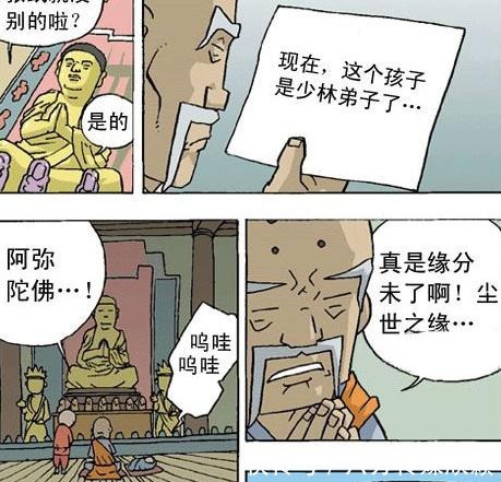 |搞笑漫画:师傅,你误会了,这次情况不一样