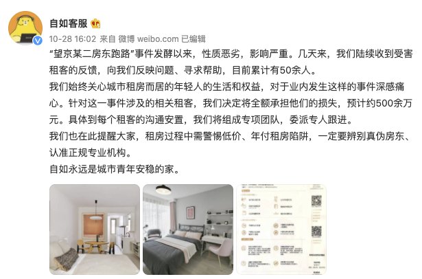 房东|自如回应“望京某二房东跑路”事件:全额承担相关租客损失,预计约500余万元