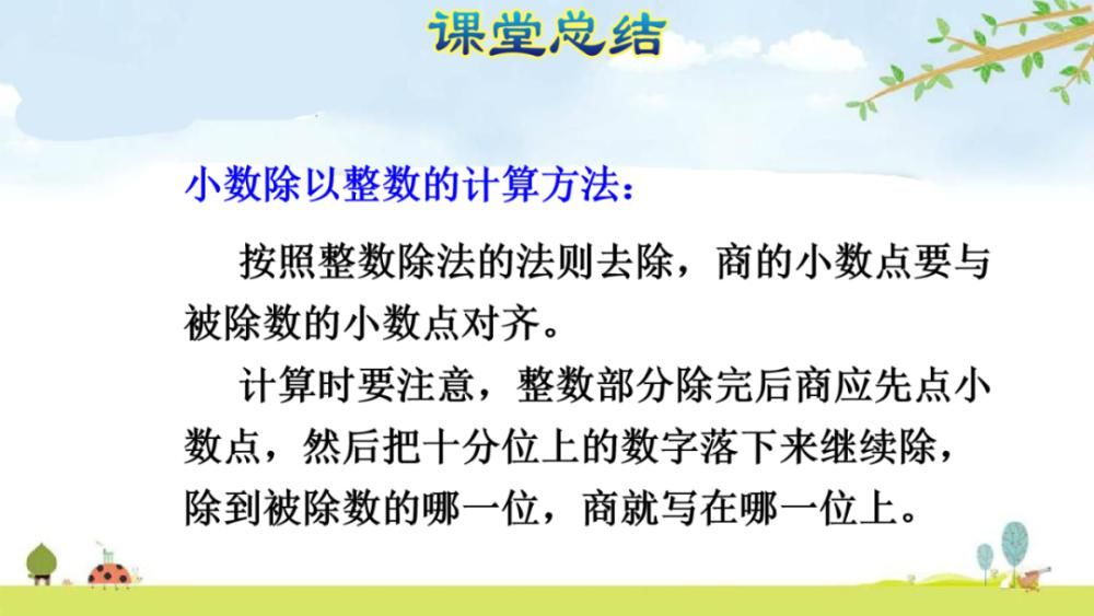 整数除小数怎么算