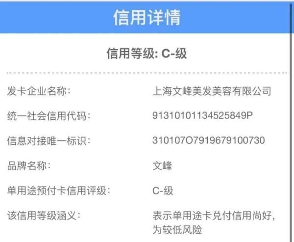 余额|文峰终于有了预付卡信用等级