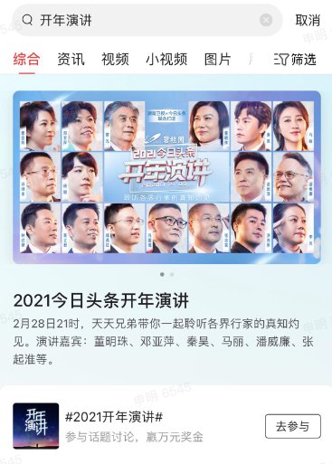 内容平台如何平衡娱乐与严肃？今日头条开年演讲给出答案