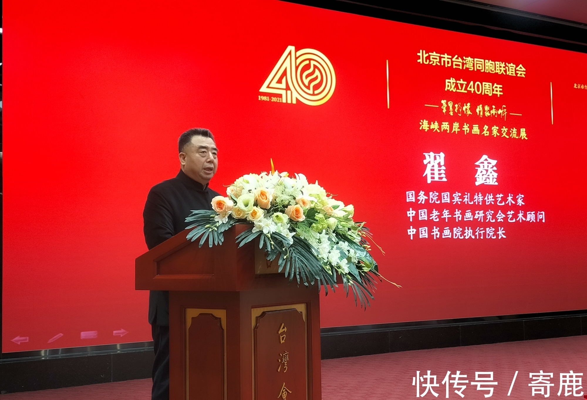 两岸!著名书法家翟鑫应邀出席海峡两岸书画名家交流展