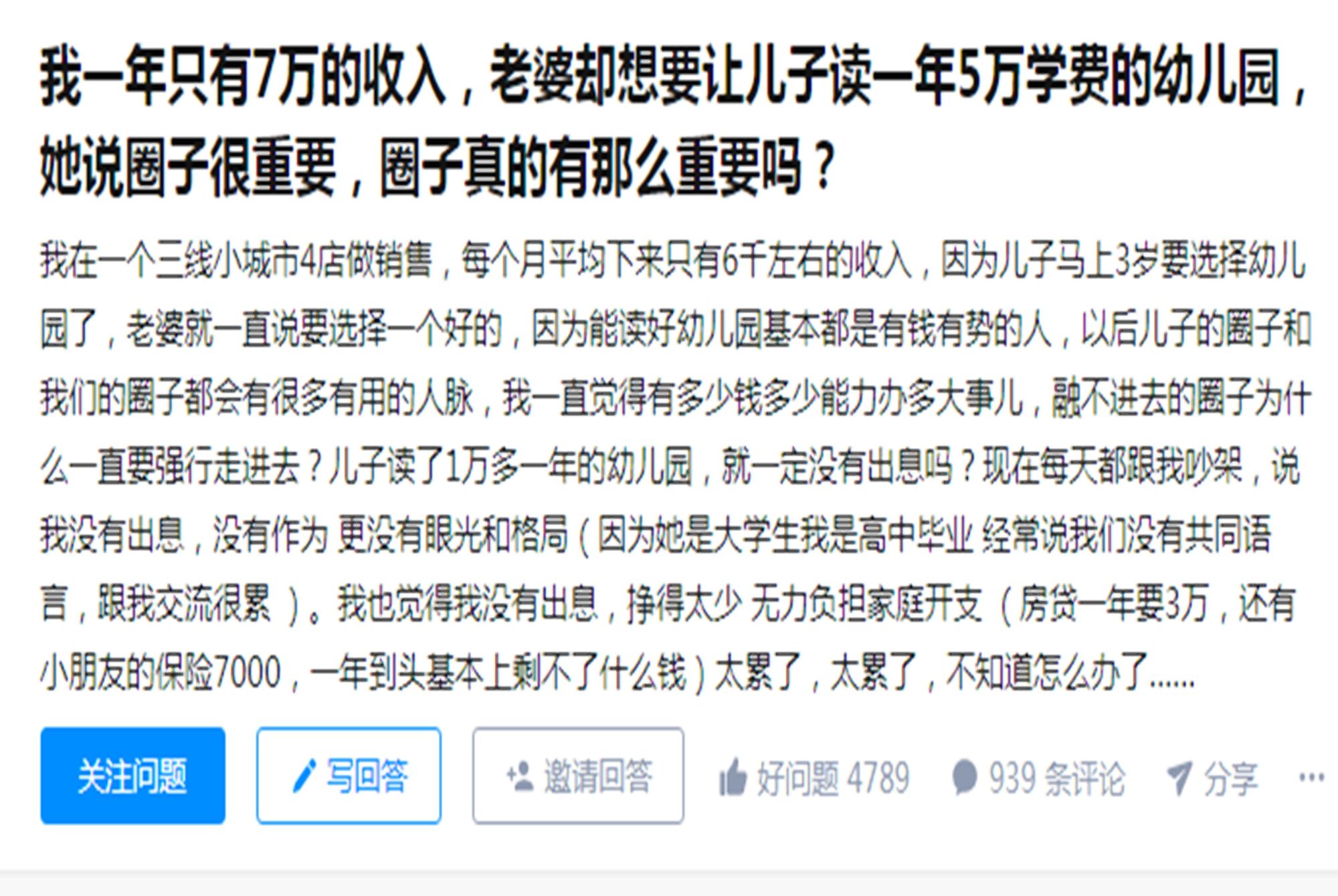 想给孩子|“年薪7万，老婆让儿子上一年5万的幼儿园”真的能赢在起跑线上吗