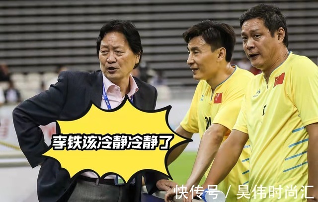 李铁|国足回国后,足协连夜总结,后续这5名人员该离队了,李铁退二线