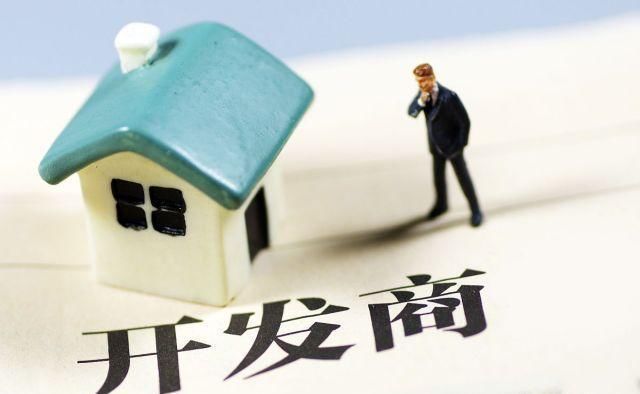开发商|今明两年,准备买房的家庭,建议先听听这4条“忠告”,真的实用