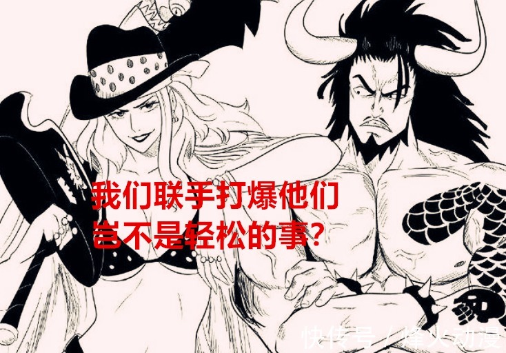 路飞|看完海贼王1040话后,众人的感受是:凯多不和大妈联手怎么能赢呢