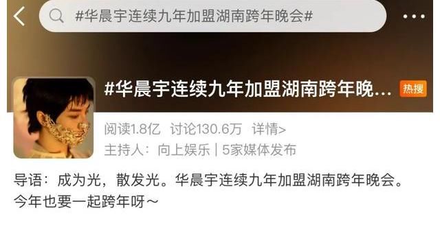 重磅官宣！華晨宇連續(xù)九年加盟湖南衛(wèi)視跨年晚會，太期待了