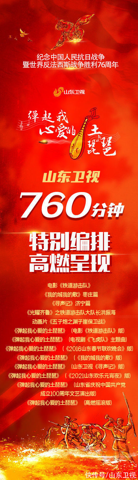 我的城我的歌|山东卫视抗战胜利纪念日760分钟特别编排引热议