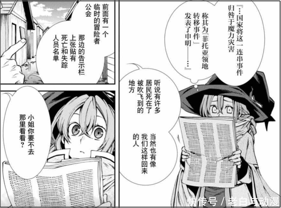 無職轉生 第11集 洛琪希劇情補充 難民營慘狀 洛琪希暈船 中國熱點 無職轉生 第11集 洛琪希劇情補充 難民營慘狀 洛琪希暈船 中國熱點