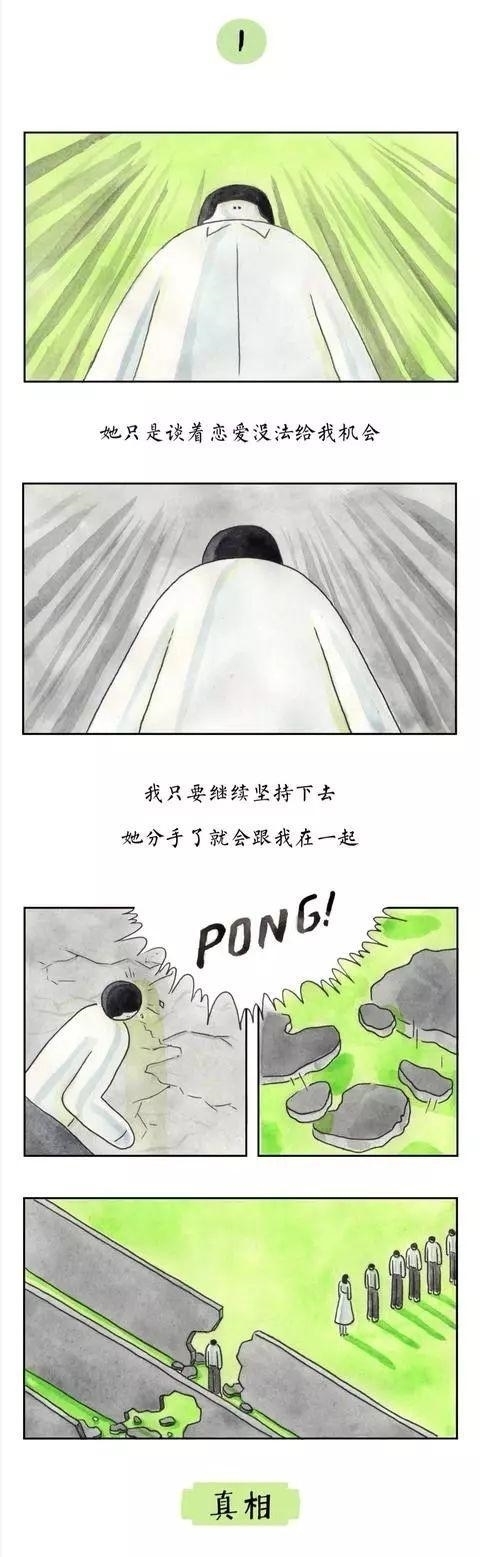 十一大|人性漫画：爱情里的十一大错觉！