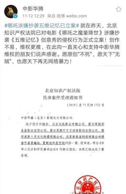 案开庭|《哪吒》抄袭案开庭受审，要求赔付5000万：12个相同点，别想赖账