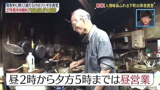 竹之内|真实版日本深夜食堂，79岁老爷子只在深夜干活，一天仅睡3小时，27年从来没休息过