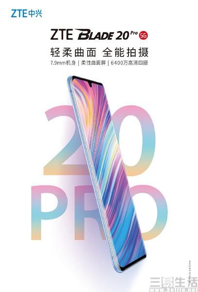 发布|中兴Blade 20 Pro 5G官宣，将于11月30日发布