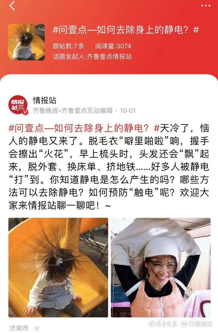 如何去除身上静电？壹粉来支招，这些小窍门值得收藏哦！|问壹点| 小窍门