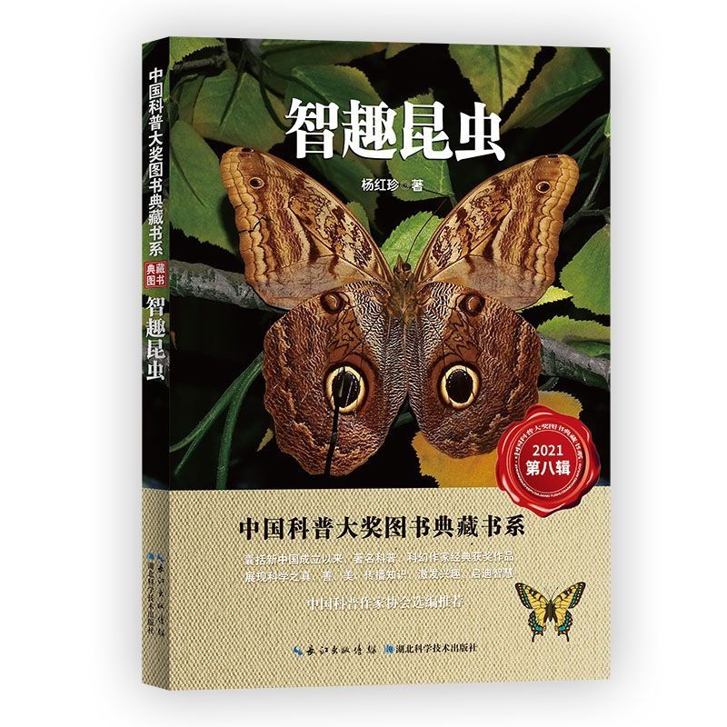 《智趣昆蟲》揭秘有趣的昆蟲世界,達爾文的進化論也需要進化|讀 詳見>