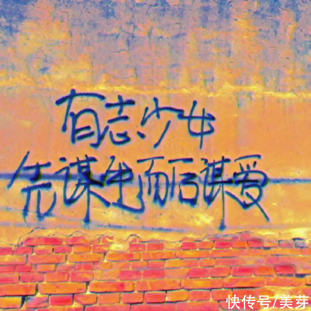 热爱就要义无反顾|今日背景 | 热爱