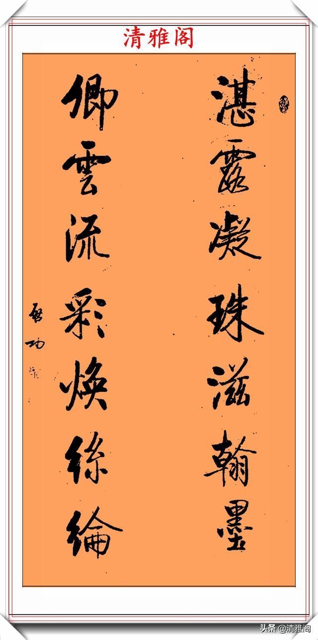  智慧|罕见启功先生传世真迹，行书《智慧楹联》鉴赏，挺秀劲遒学书好帖