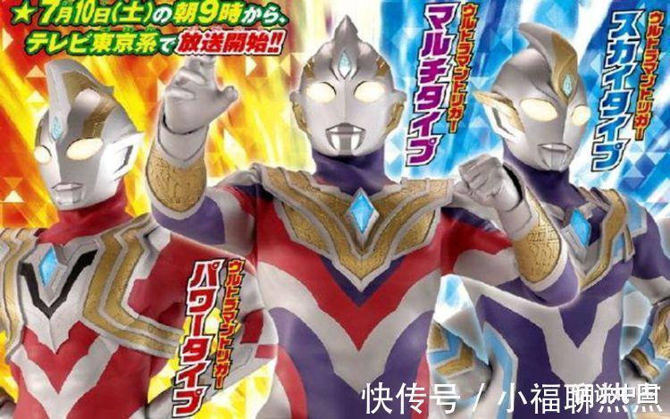 圆谷|《特利迦奥特曼》追加4头新怪兽,实力设定很强,我们先睹为快!