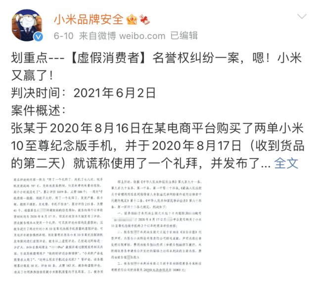 泄露|＂史上最贵开箱＂！数码博主泄露小米新机被判赔100万