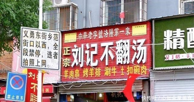 洛阳|走进洛阳,带你品尝“不翻汤”