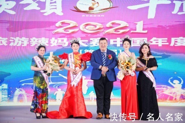 授予|第九屆2021世界旅游辣媽大賽年度冠軍總決賽圓滿(mǎn)落幕