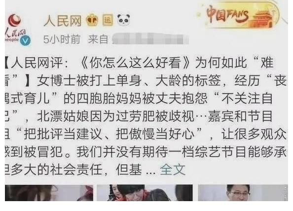 韩火火|又一综艺被要求整改，人民网狠批难看观众怒求停播