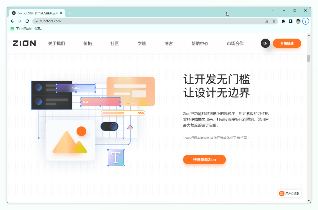 ZION:5 分钟学会开发小程序!无需代码!-HEU8