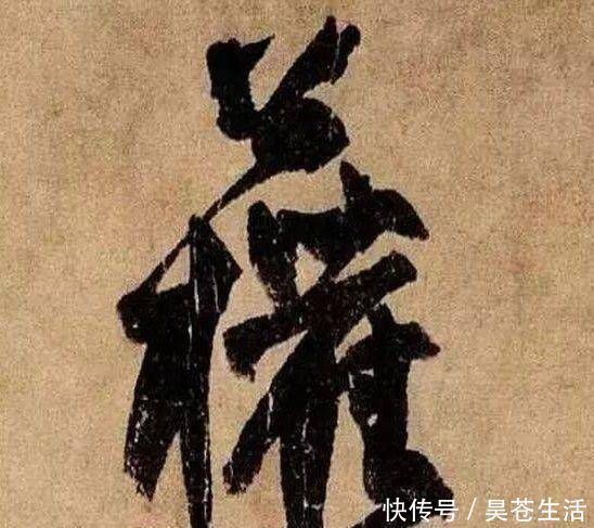 三希堂帖&一幅只有二十七个字的书法,用笔独到,被称为“天下第六行书”