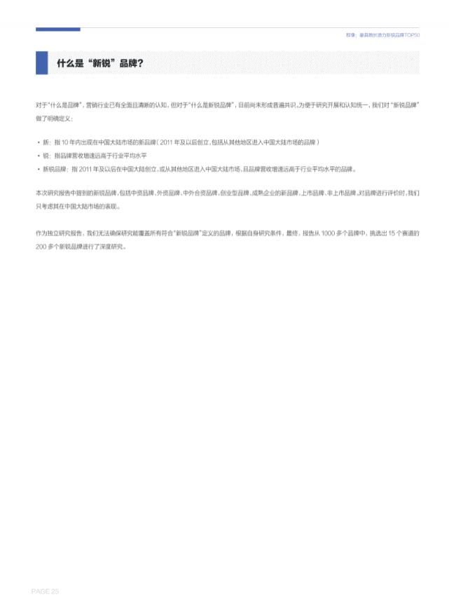 潜力|中国新锐品牌增长潜力报告（2021）