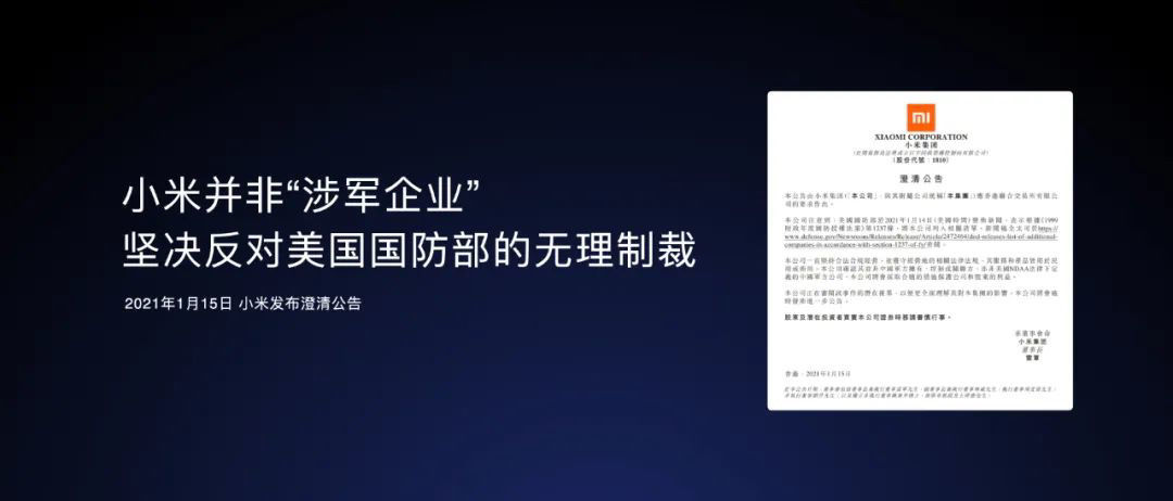 全文|小米 CEO 雷军 2021 年度演讲全文：这些年经历的艰难选择