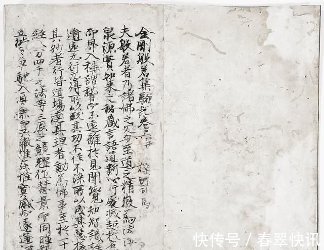 平安时代#日本僧人,抄唐代孟献忠《金刚般若经》的灵验记,墨书