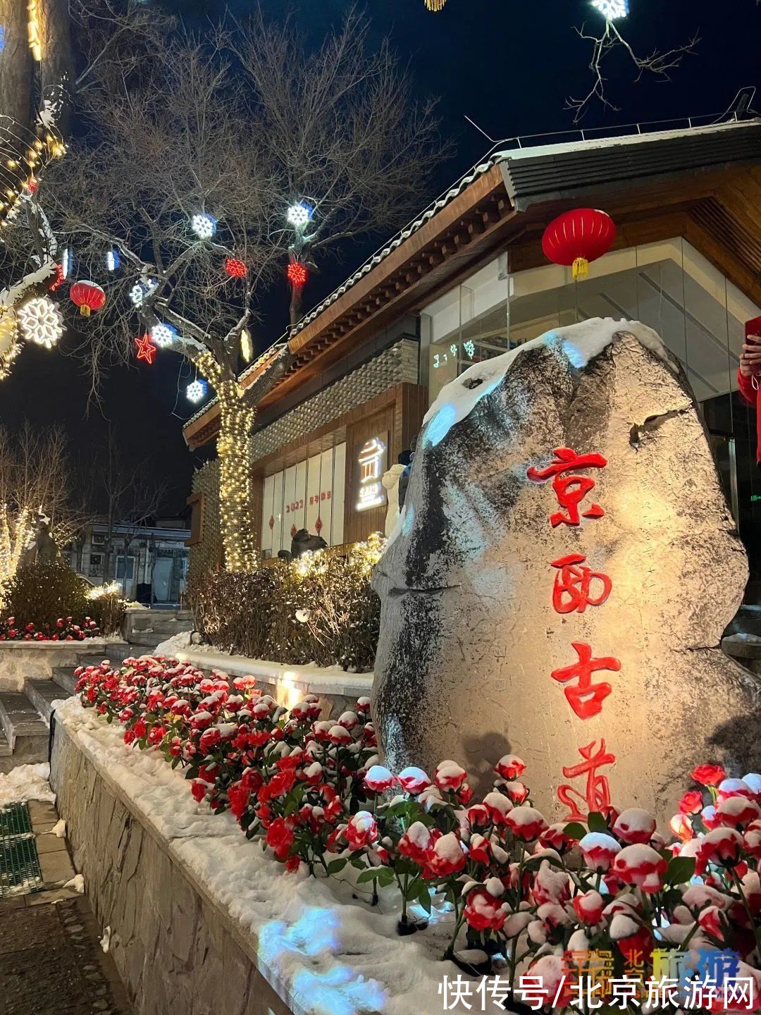 京西古道|冬夜在北京这里邂逅满街火树银花，是回忆里的年夜！