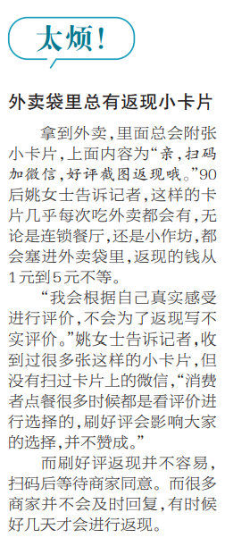 商家|你看到的五星好评是商家提前备好的文案？“好评返现”违法！