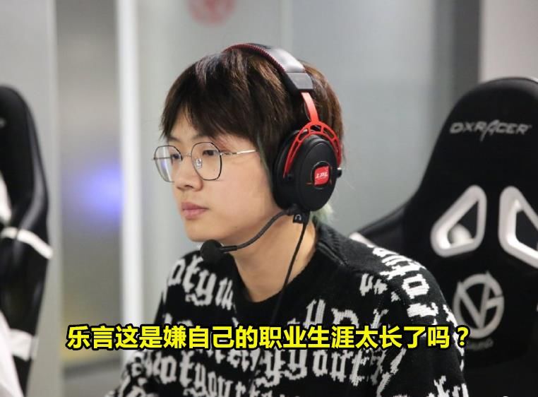 LPL|LPL选手带头卡Bug，姿态执行正义当场举报，乐言或将面临终身禁赛