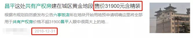 昌平|帝都没有抛弃刚需!近2000套房源稳了!