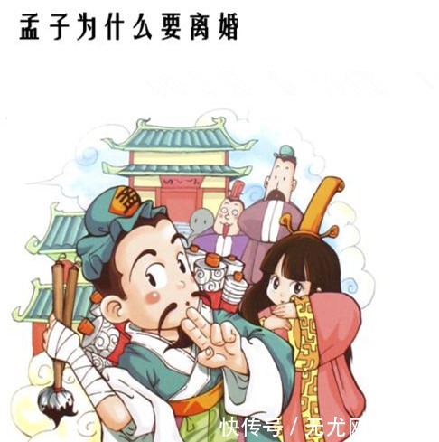 “昔孟母,择邻处。”孟子:爸爸去哪儿了?