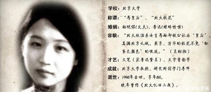 校花|她是北大的校花,与鲁迅通讯8年,为何最后嫁给一个普通人
